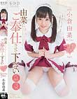 由菜にご奉仕させて下さい 究極のご奉仕志願 5コスプレ3SEX 小倉由菜