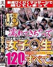 敏感びくびくマッサージで感じてしまって濡れてきちゃってハメ撮りされた女子○生