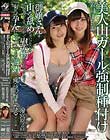 美人山ガール強制種付け 「御嬢さん達…山を舐めちゃいけないよ…そんなだから寄ってたかって慰み物にされちゃうんだよ…」 涼宮琴音 若月まりあ