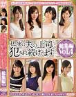 私、実は夫の上司に犯され続けてます… 総集編Vol.4
