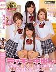 ラッキー中出し 思春期の妹と友達が泊まりに来て全員に告白されたから子作り