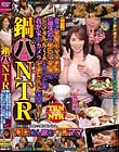鍋パNTR 【悲報】妻が近所のママ友達と忘年会も兼ねて近所のレンタルルームに行った時我が家のカメラで撮られた動画です… 翔田千里