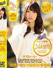 かすみ果穂 コンプリート24時間 FINAL BEST BOX 怒涛の95作品収録!6枚組 かすみ祭り! Disc3-Disc4
