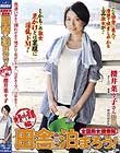 全国熟女捜索隊 田舎に泊まろう!神奈川・真鶴編 櫻井菜々子
