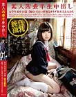 素人四畳半生中出し 178 女学生まゆ18歳 純真微乳 (恥らい)白い華奢なカラダを弄ぶ大人たち