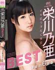 鉄板complete 栄川乃亜 BEST イキ狂う汗だく性交。