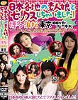 日本各地の素人娘とセックスしちゃいました!博多 浜松 東京(自由が丘・六本木)