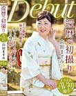 還暦で初撮り 山田ますみ
