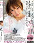 プライベートでAV女優に本気で恋して中出しして、彼女にしてしまった僕の運命。 麻里梨夏
