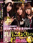 サークルの飲み会帰りのほろ酔い女子大生ナンパして自宅に連れ込んでヤったら乳首こねくりの天才!思わず録画ボタン押しちゃいました!in新宿 あかりちゃん