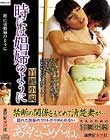 時には娼婦のように