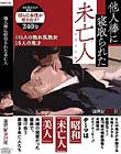 他人棒に寝取られた未亡人