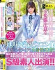 地味だけエロイ!すぐにイクイク!全身性感帯!S級素人出演!!Vol.001 街の本屋さんで働く眼鏡で控えめ系女子は実は調教されたがるアニオタど変態娘だった。