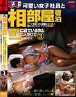 可愛い女子社員と相部屋宿泊 スーツを脱いだら綺麗なおっぱい!締まったくびれ!プリプリのお尻!無防備に寝ている女と密室に二人きりで股間の疼きが止まらない!3