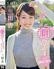 SODstar 三田杏 ニュプっと即ハメ!いきなりおち○ちん