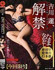吉川蓮 なまなかだし 22 ‘妊娠必至’の特濃中出し6本番!!