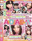 非現実的妄想劇場 アナタの願望叶えます! あの大人気アイドルグループの面々にフェラチオしてもらえる! Aあの D大人気 Aアイドルグループ 32人収録だから ADA32!!