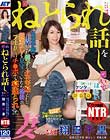 僕のねとられ話しを聞いてほしい 包茎手術で上京した甥子を叔父夫婦として微笑ましく見守っていたら術後のズル剥けチ○ポで寝取られた妻 翔田千里