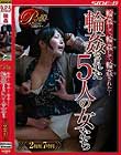 輪姦(マワ)して、輪姦(マワ)して、輪姦(マワ)された! 輪姦された5人の女たち