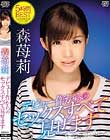 森苺莉 デビュー作からのセックスすべて見せます