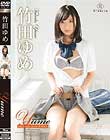 Yume Daydream lover/竹田ゆめ