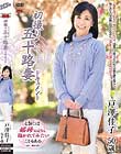 初撮り五十路妻ドキュメント 戸澤佳子
