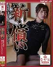 新・償い 最愛の妻は・・他人のものになっていた… 尾上若葉