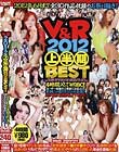 V&R 2012 上半期BEST