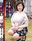 続・異常性交 五十路母と子其ノ弐拾壱 金杉里織