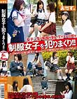 制服女子を犯りまくり!!