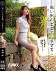 思い出のままでいさせて…。 香西咲