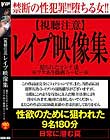 【視聴注意】レイプ映像集犯られたオンナ達※ワケあり動画ムービー※