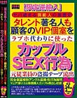【限定逆輸入】ヤバ過ぎる芸能人の黒歴史タレント著名人も顧客のVIP個室をラブホ代わりに使ったカップルSEX行為元従業員の盗撮テープ流出厳選14組4時間収録