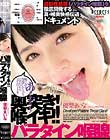 奥突き!喉イキ!!パラタイン喉腺 優梨まいな
