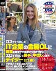 ロスでナンパしたIT企業の金髪OLに媚薬を飲ませて感度アップさせたらエロすぎたので勝手に中出し2連発 デイジー(21歳)