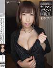 マイクロミニスカートで社員を挑発するヤリマンドスケベ巨乳OL 彩奈リナ