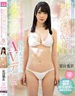 「私、もっと気持ち良くなってみたいんです…」好きな人だと嫌われたくなくて本気でエッチができない現役女子大生AVデビュー 富田優衣