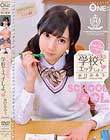 幼馴染のアイドルと学校でエッチしよっ Vol.001 あけみみう