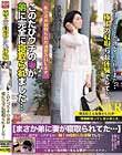極上の寝取られ体験 このたびウチの妻が弟に完全に寝取られました… 新尾きり子