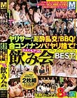 ヤリサー!泥酔乱交!BBQ!合コン!ナンパ!ヤリ捨て!なんでもアリの飲み会BEST!
