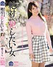 狙われた女子大生 絶対に犯したい女 最上りこ