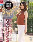 フレッシュ人妻ノンフィクション絶頂ドキュメンタリー!! 東北の大地で実った天然美肌Fカップ妻 みつきさん 28歳