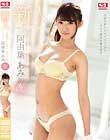 新人NO.1 STYLE 阿由葉あみ AVデビュー 名門お嬢様学校S級スレンダー女子大生