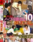 朝ゴミ出しする近所のノーブラ奥さんとやっちゃった俺10 SPECIAL