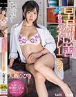 早漏改善セックストレーニング 大槻ひびき