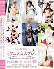 人気AV女優×アニメコスプレ〜本能剥き出しディープキス中出し性交〜PREMIUM BEST 2枚組8時間