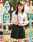 都内の某古本屋でバイトしている 経験人数1人の素朴なドM学生さなえちゃん(20才)をAV出演!!まで導いた60日間密着ドキュメント。 依頼ナンパVol.14