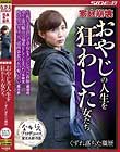 家庭崩壊 おやじの人生を狂わした女たち くずれ落ちた職歴