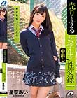 売りをする女学生の中出し性交録 星奈あい