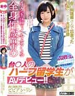 台○料理屋さんで出会った日本めっちゃ大好き娘4ヶ国語でイキまくる全身性感帯の台○人のハーフ留学生がAVデビュー!! ビビアン・リン